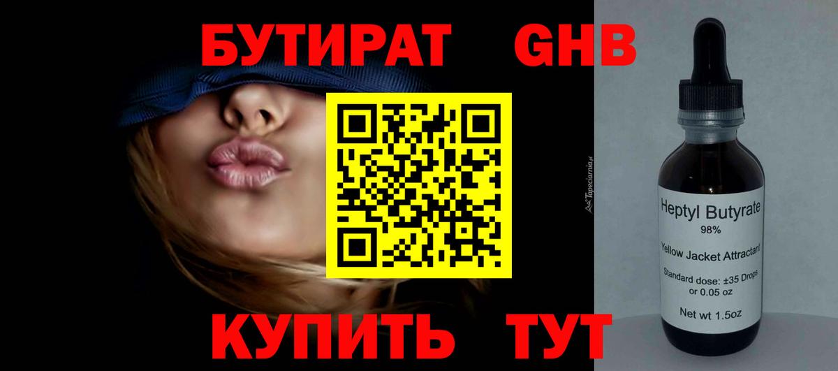 Бутират бутандиол Калининград