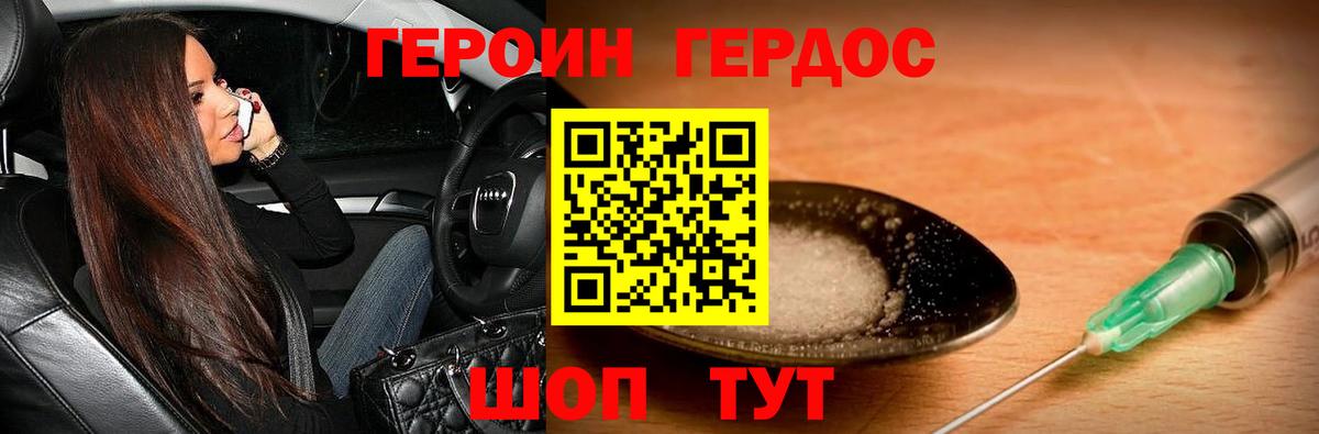 Героин герыч Калининград
