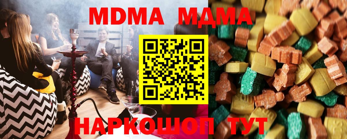 МДМА  MDMA crystal  Вход с VPN  Калининград  МДМА кристаллы 