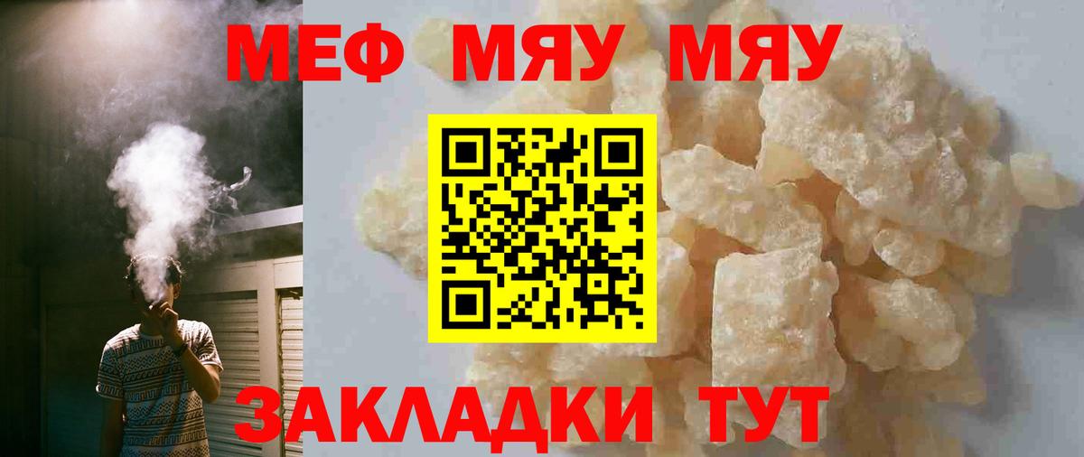 Меф мяу мяу мука Калининград