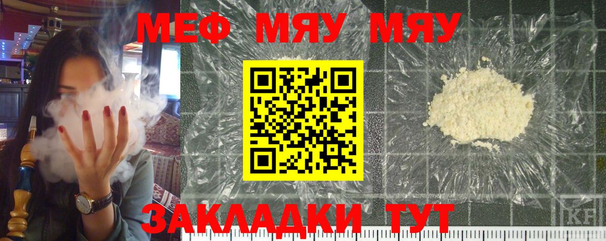 МЯУ-МЯУ  МЯУ-МЯУ кристаллы  Вход с VPN  Мефедрон кристаллы  Калининград 